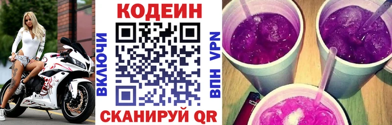 Кодеиновый сироп Lean напиток Lean (лин)  Купить  Юрюзань 