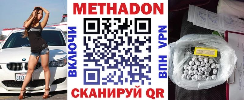 Метадон methadone  Купить  Юрюзань 